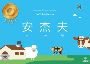 Personalized Chinese Name