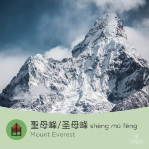 Mount Everest