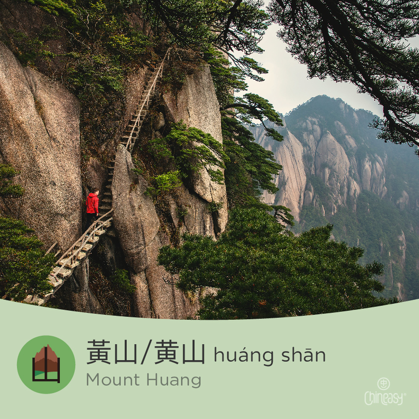 Mount Huang