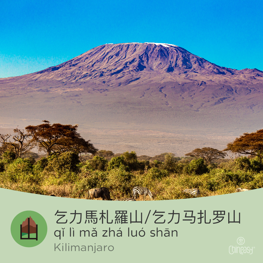 Mount Kilimanjaro