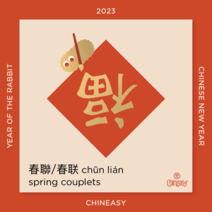 Spring couplets
