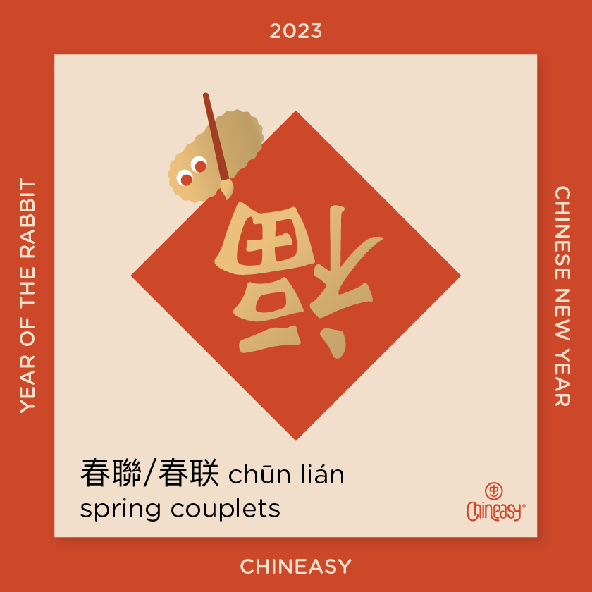 Chinese New Year Traditions- Spring couplets