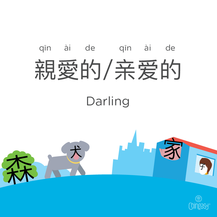 darling in Chinese