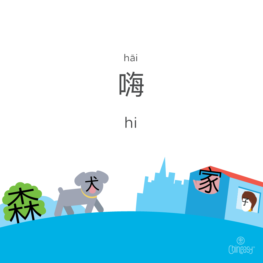 Hi in Chinese