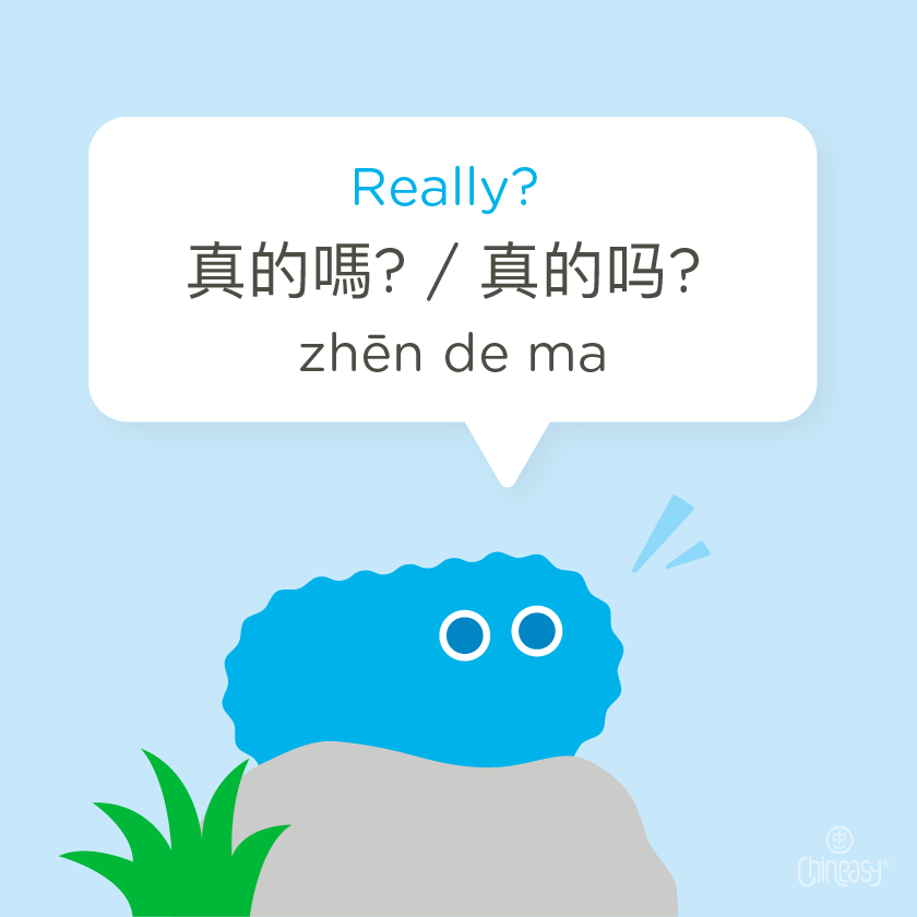 Really in Chinese