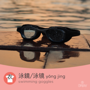 swimming goggles