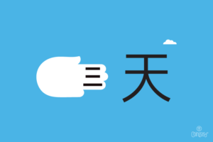 three days in Chinese