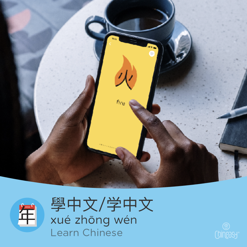 learn Chinese in Chinese