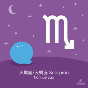 Scorpio in Chinese