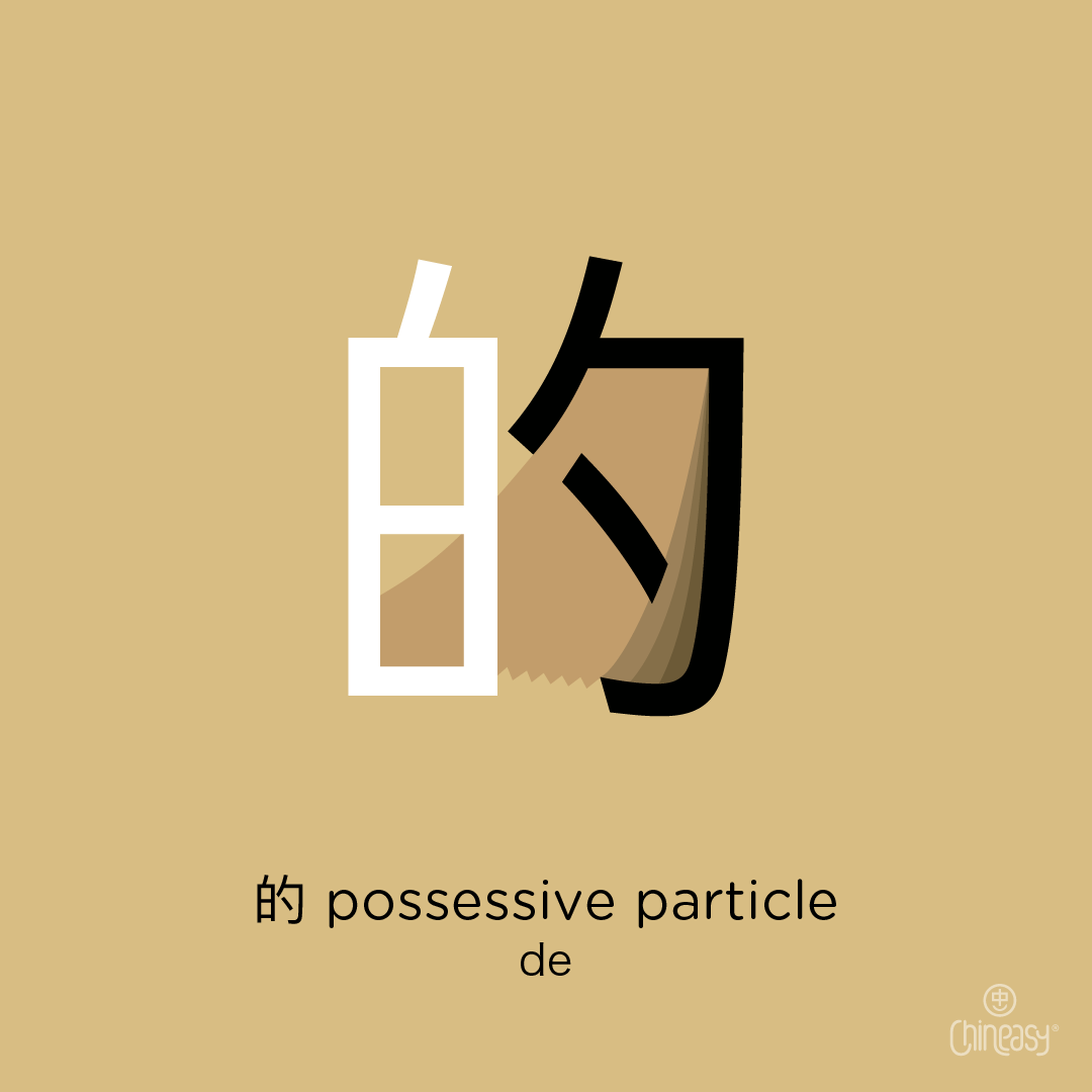 Chinese word 的