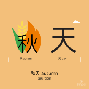 autumn in Chinese