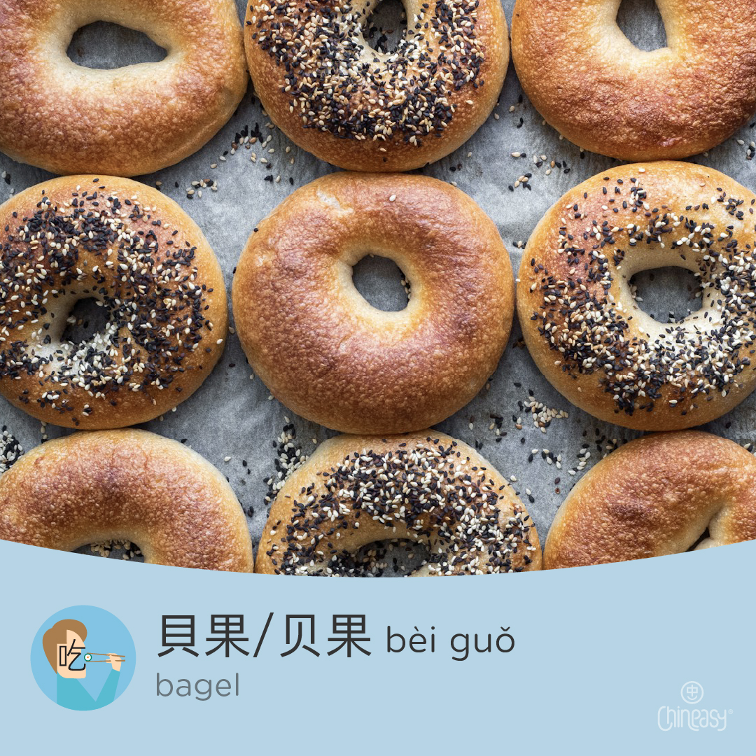 Chinese characters for ‘bagel’ with pinyin pronunciation