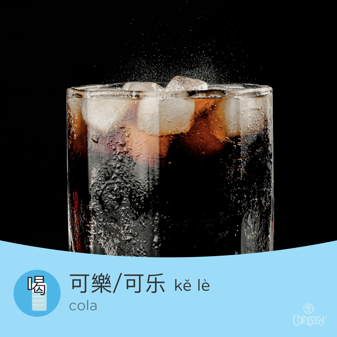 Chinese characters for ‘cola’ with pinyin pronunciation
