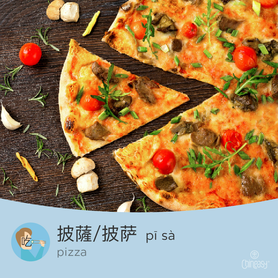 Chinese characters for ‘pizza’ with pinyin pronunciation